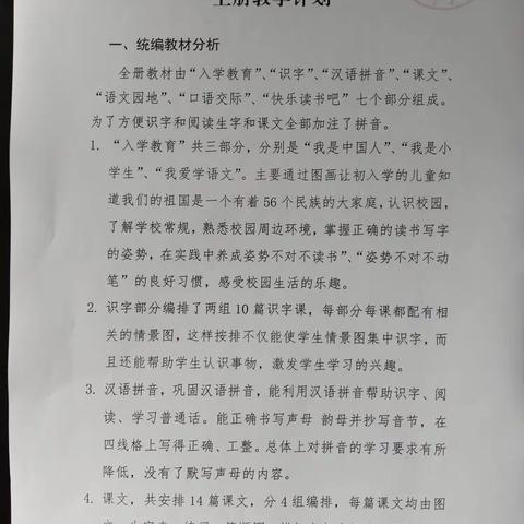 雅尔根楚学校2023-2024学年度一年级零起点告知书