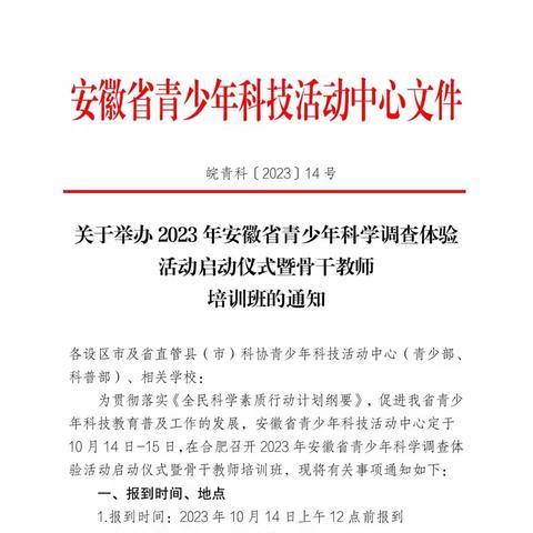 2023年安徽省青少年科学调查体验活动