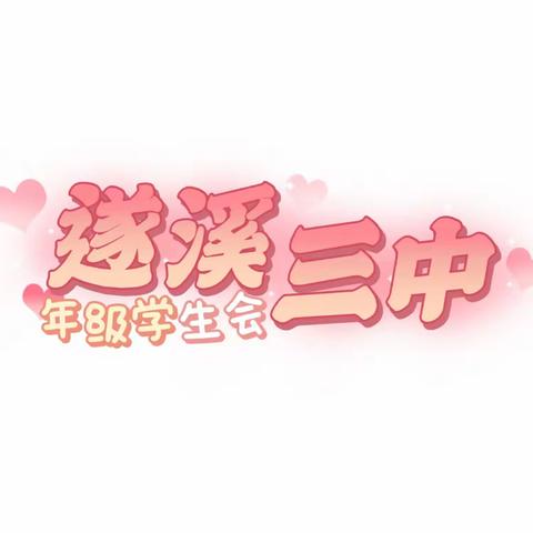 凝聚新力量 携手共创辉煌
