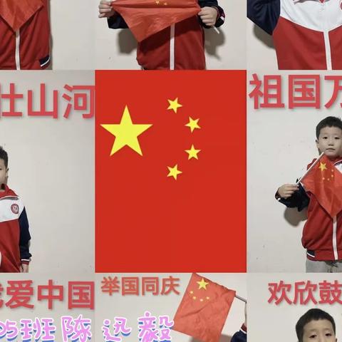 我和国旗合个影，祝祖国母亲生日快乐！——益阳市人民路小学2305班国庆献礼