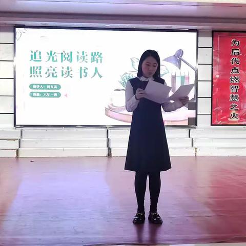 “追光阅读路   照亮读书人”———青华小学读书演讲比赛