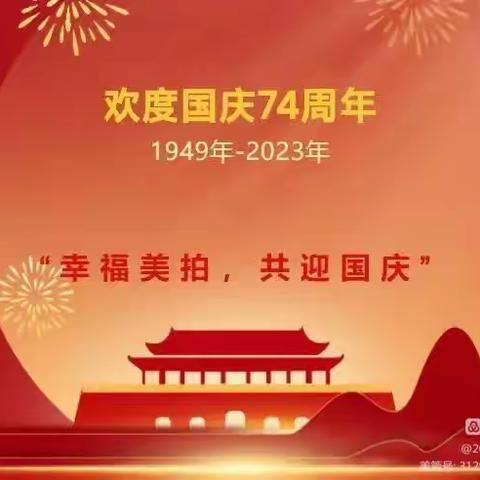 同庆月满中秋.共贺祖国华诞