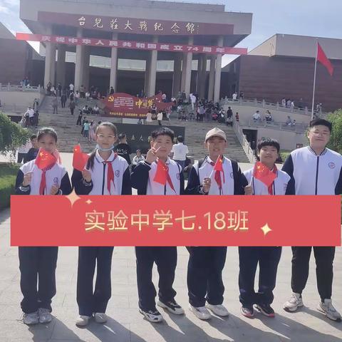 市中区实验中学7.18班，为祖国74周岁生日献礼，祝愿祖国繁荣昌盛！国泰民安！