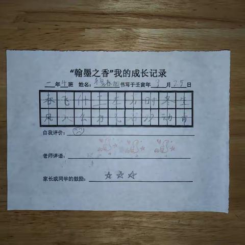 一年级下学期生字练习