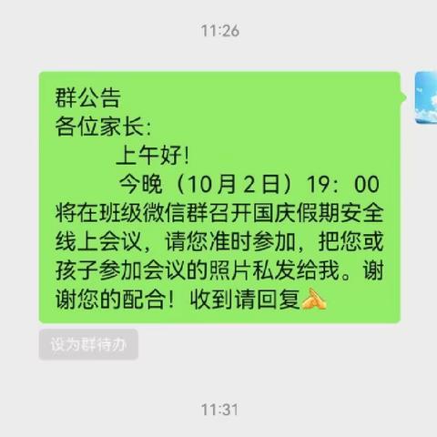 线上安全教育家长会为学生健康成长保驾护航