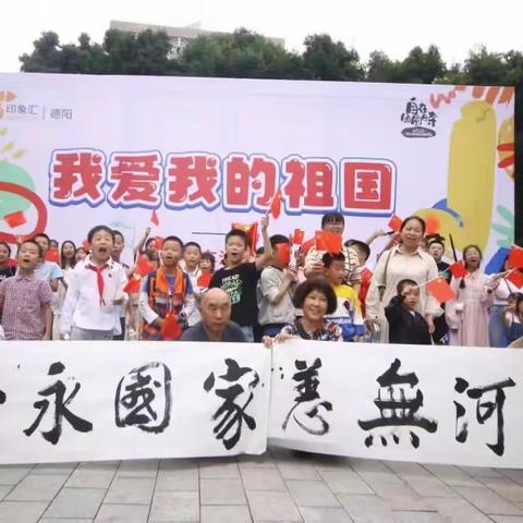 “庆国庆，我爱我的祖国”德阳秦宓社区时光书画讲堂应邀参加文化惠民活动