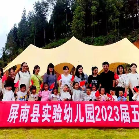 实幼2023届小5班秋游记