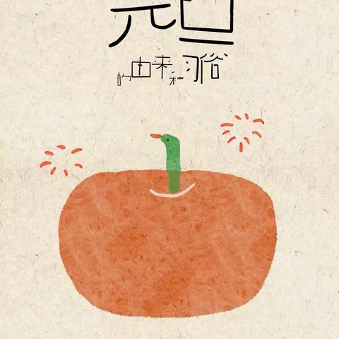 小二班家长助教——元旦节