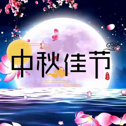 中秋佳节民俗文化ppt