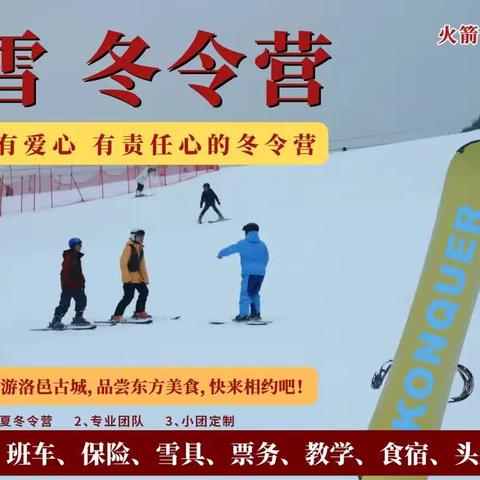 2024滑雪冬令营品质课程指南：