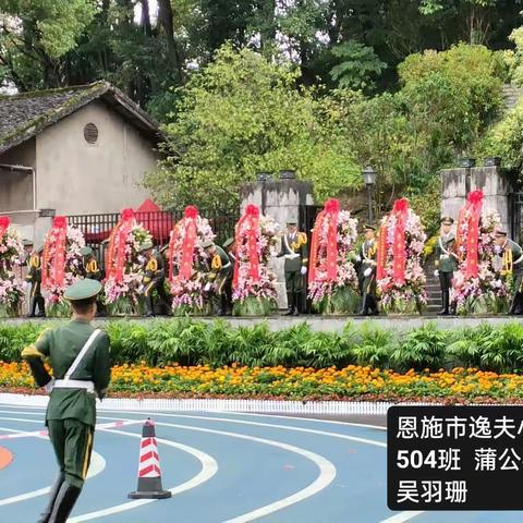 恩施市逸夫小学504班 蒲公英中队 吴羽珊 国家公祭日，铭记历史，缅怀革命先烈，珍爱和平。