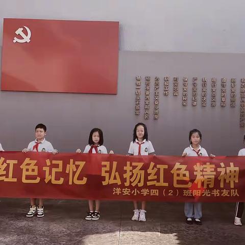 寻访红色记忆，弘扬红色精神——记建德市洋安小学四（2）班阳光书友队活动