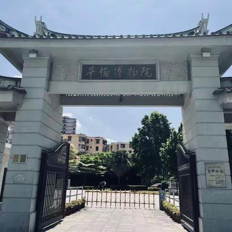 勿忘故国—2021级（2）班雏鹰假日小分队之走进厦门华侨博物院