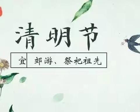 清明时节话清明，别样清明一样情—— 南城县第一小学清明祭英烈系列活动