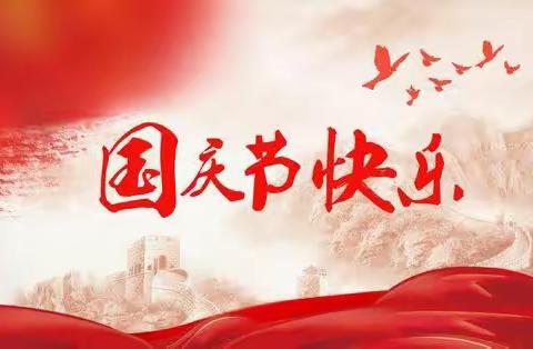 【附中学子这样过国庆】庆祝中国红 走进菜圃——忻州师范学院附属中学初二9班崔艺聍2023国庆假期实践活动小记