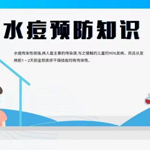 【融慧教育】健康无“痘” 快乐成长——库尔勒市梨香小学开展水痘预防知识主题班会