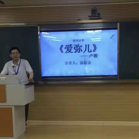 品味书香 阅读分享—综合2组教师读书分享会