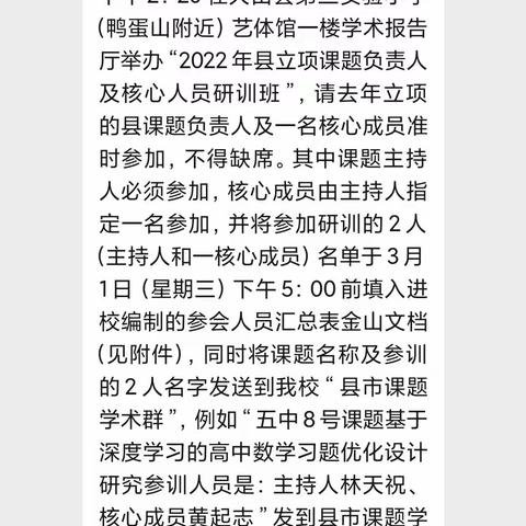 大田县基础教育教学研究2022年立项课题负责人及核心成员研训活动