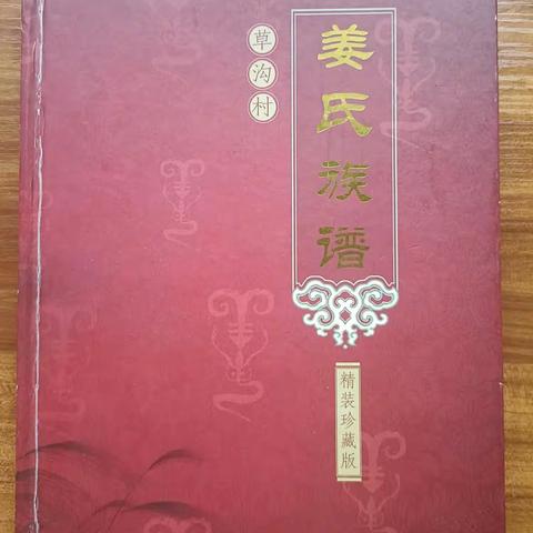 草沟村续谱立碑纪实（续谱篇）