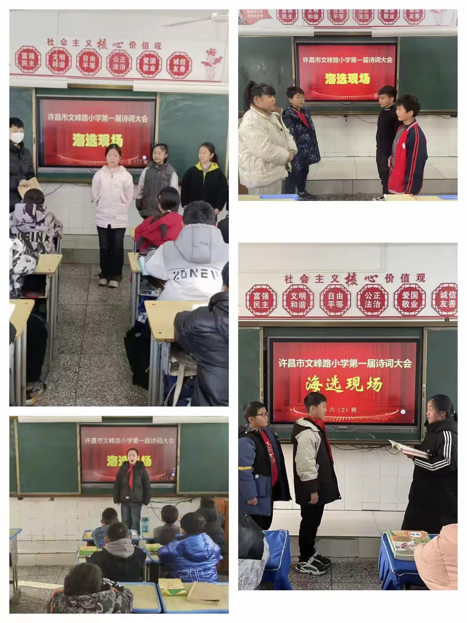 简篇-品味诗词之美 传承中华文化——许昌市文峰路小学第一届诗词大会