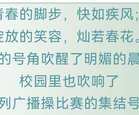 “舞动青春”扬梦想，搏击磨砺展锋芒，乐中分校初中部举行第三套广播体操比赛