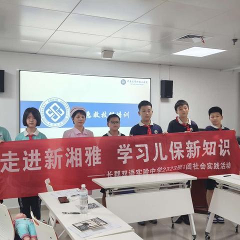 走进新湘雅       探索儿保奥秘                   ——2323班一团的社会实践之旅