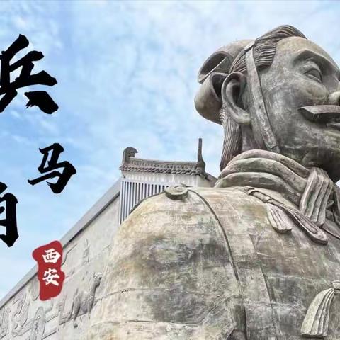 探索十三朝古都——西安