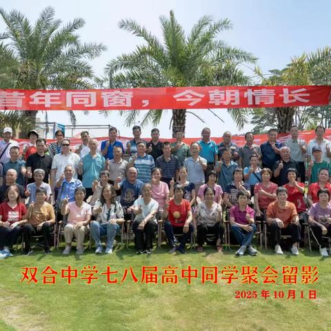 昔日同窗情谊长存 ‍   共聚美好时光