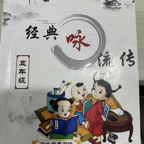 诵读国学经典，积淀文化底蕴——育红中心小学五年级经典诵读