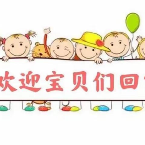 初秋相见   “幼”见美好  —  乌兰察布市第三幼儿园开学了🥳