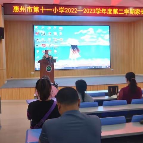 关注心理健康  做学习型父母 ——惠州市第十一小学召开新学期家长会