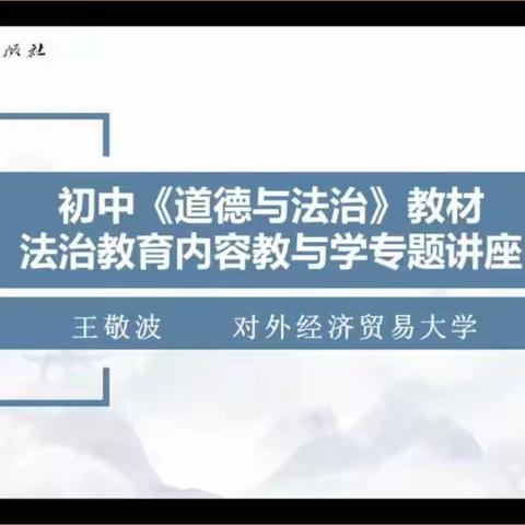 专家解读，助推成长——海口市椰海学校政治组第19周教研活动简记