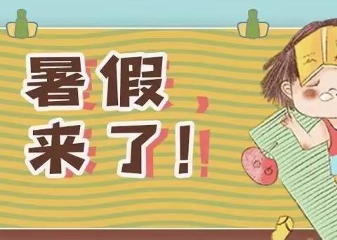 赤塘幼儿园放假通知