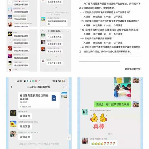 铁北小学教学的美篇