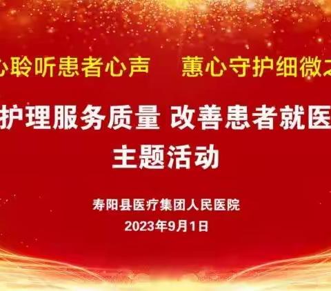 以专业护理为帆，以细心服务为桨——人民医院肿瘤科开展提升护理服务质量，改善患者就医体验主题活动