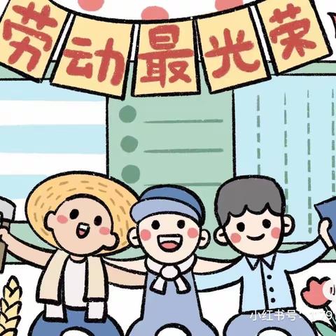 【花垣小学一（6）班付达溪】我爱劳动😊