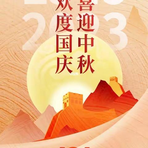 【附中学子这样过国庆】何其有幸，生于华夏——忻州师范学院附属中学初12班刘浩宸2023年国庆假期实践活动小记