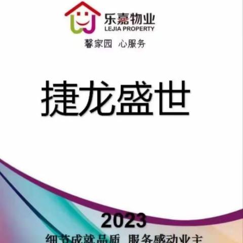 捷龙盛世2023年9月份我家事物