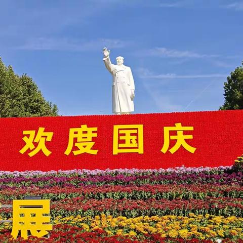 欢度国庆，体验家乡美好！（友谊大街小学五十班陈佳锐）