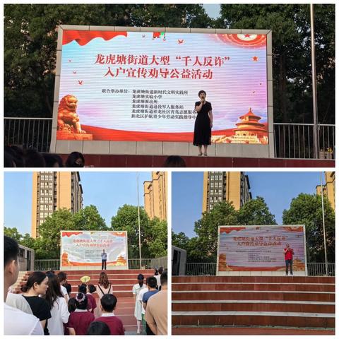 "千人反诈"入户宣传劝导公益活动—一(2)班