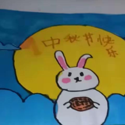 鄌郚镇小学 三年级3班——双节同庆，假期快乐