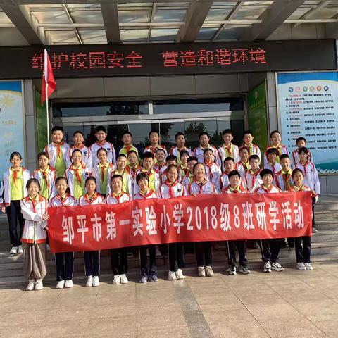 “寻访红色足迹 传承红色基因”——邹平市第一实验小学2018级8班大马裕研学