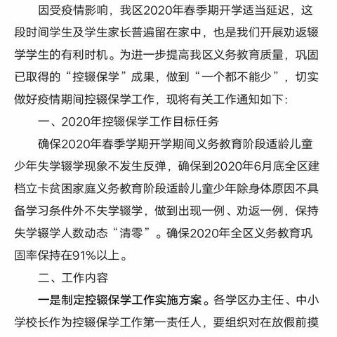 控辍保学，我们一直在行动——麻池中学控辍保学家访劝返记实