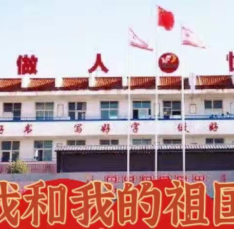 东坑镇中心小学五（4）中队“中秋国庆喜相逢，家国团圆情更浓”社会实践活动