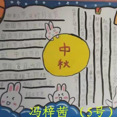 浓浓中秋韵，传承中华美—记合作路小学二（9）班与你共度中秋