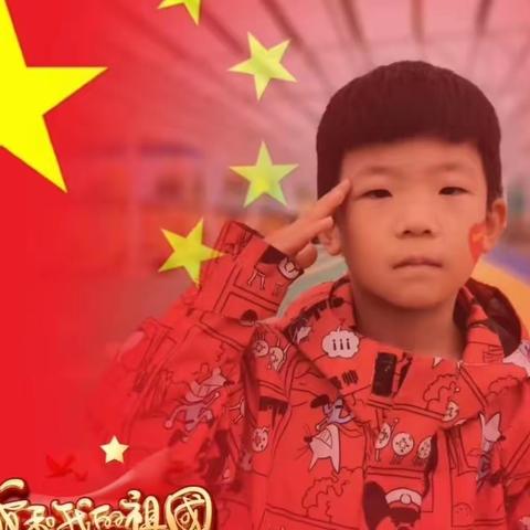 我与国旗合个影         任奕龙