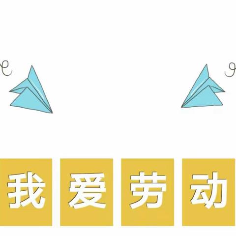 动手实践促成长，技能大赛展风采——2023年振华小学春季学期劳动技能大赛