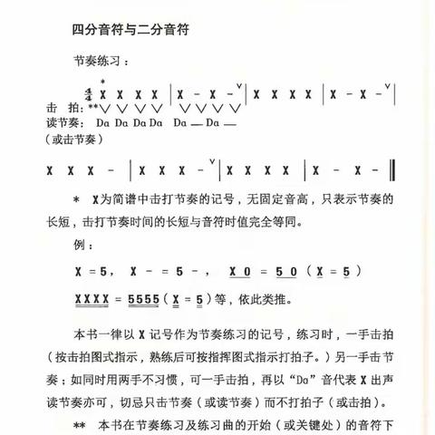 识谱基本练习(二)：拍子及节奏 （③休止符及谱例31-39）