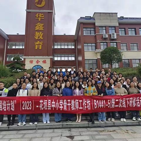 第二次线下研修活动