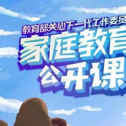 敖力布皋学校五年一班《家庭教育公开课》观后感